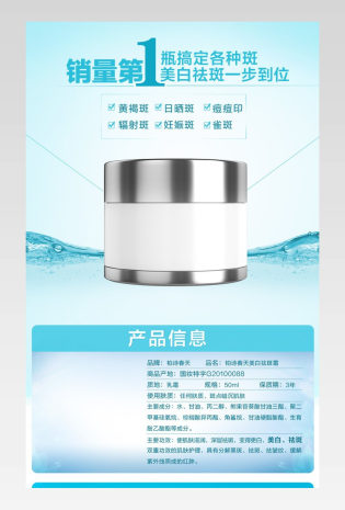 护肤品美白祛斑霜清新详情页通用  