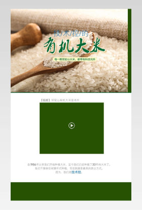绿色清新原生态大米有机大米详情页 