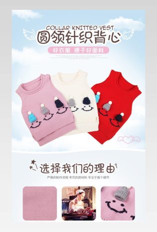 可爱萌系服装童装针织背心详情页 