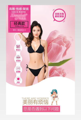 女王节女士内衣详情页