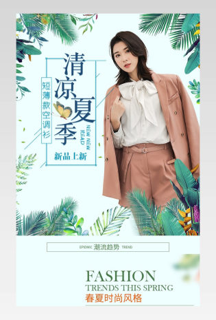 唯美风格夏季空调衫详情页产品描述页通用 