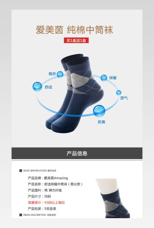 时尚简约纯棉中筒袜详情页产品描述页 