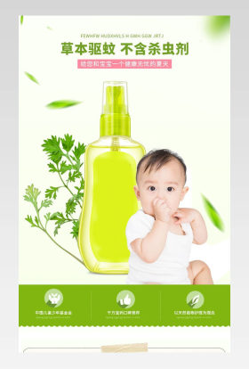 绿色清新简约儿童驱蚊液详情页 