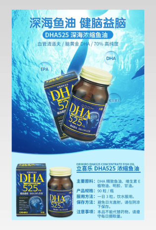 蓝色海洋保健品鱼油手机端详情页PSD