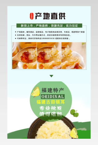 简约清新风银耳详情产品描述页通用 