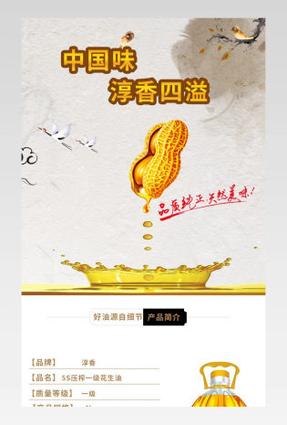 唯美风淳香花生油详情页分层通用 