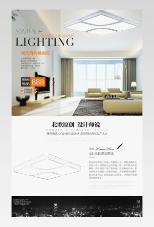家居吸顶灯详情页产品描述页通用 
