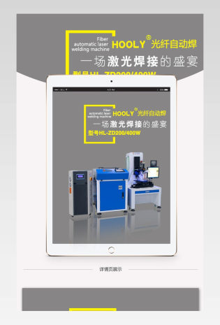 简约实用机械五金件激光焊接机详情页psd模板