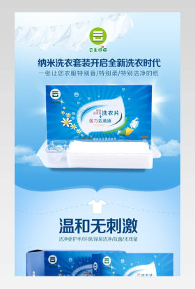 清新简约风洗衣片详情页产品描述页通用