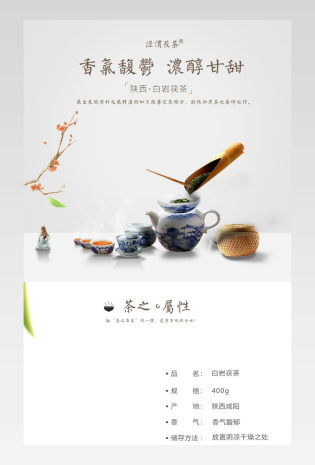 白岩茶详情页产品描述页通用  
