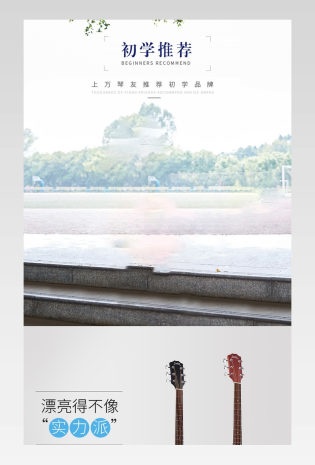 简约清新风乐器详情页吉他详情页 