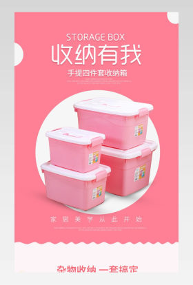 粉色系收纳清洁收纳箱详情页psd模板