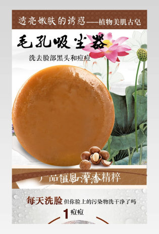 中国风护肤品洁面皂详情页产品描述页 