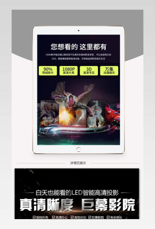天猫淘宝数码电脑办公投影仪详情页模板设计
