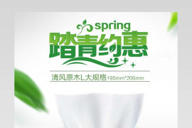 清风原木抽纸详情页产品描述页通用 