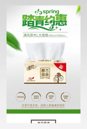 清风原木抽纸详情页产品描述页通用 