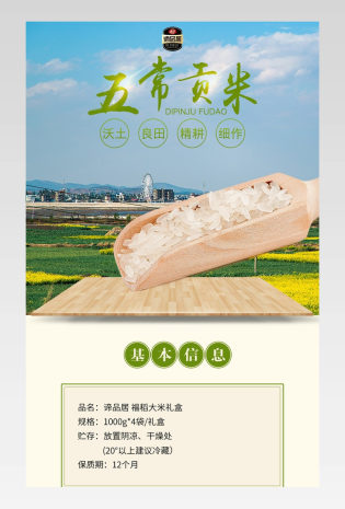 简约风格五常大米详情产品描述页通用 