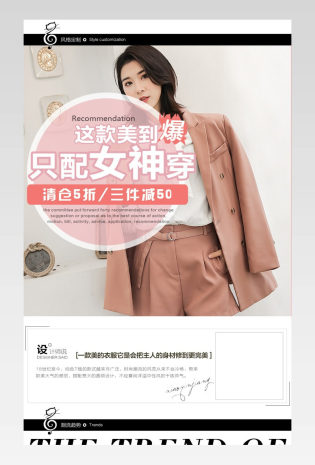 日韩时尚女装上衣详情页下载