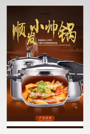时尚炫酷生活电器高压锅详情页产品描述页通用