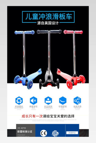 美式童车滑板车详情页通用下载 