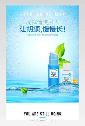 清新男用面部胡须脱毛膏详情页  