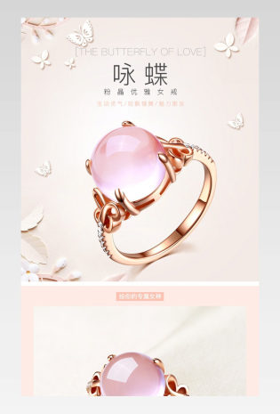 情人节粉色唯美风珠宝戒指手机端无线端首页详情页