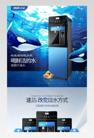 家电节简约生活电器饮水机详情页psd模板