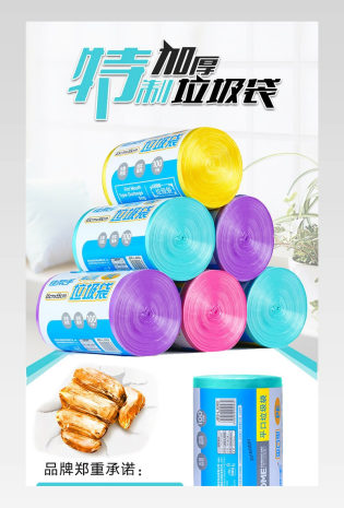 收纳清洁垃圾袋详情页PSD模板