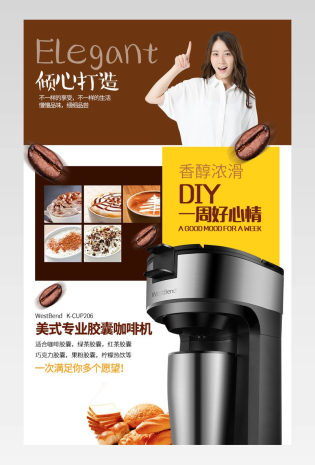 现代生活电器咖啡机详情页