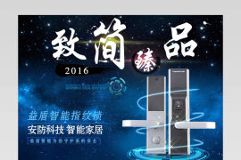 家居建材经典科技安全指纹锁详情页