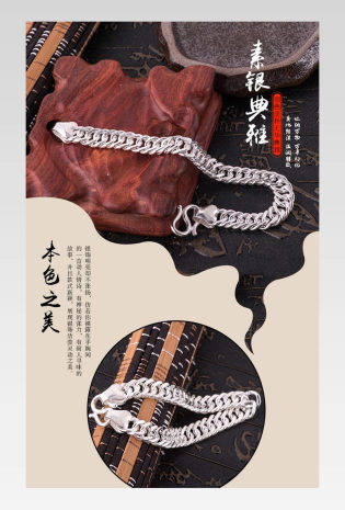 京东复古中国风珠宝饰品通用环扣手链详情页