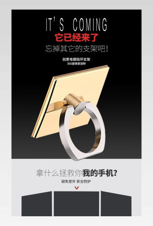 数码手机指环扣详情页psd模板分层