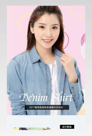 牛仔女装时尚简约风详情页 