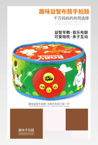 唯美趣味儿童玩具手拍鼓详情页 