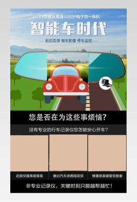 时尚现代行车记录仪描述详情页