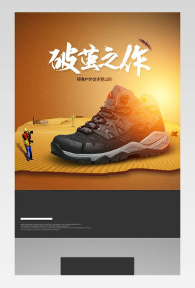 高帮户外登山鞋详情设计详情页通用 