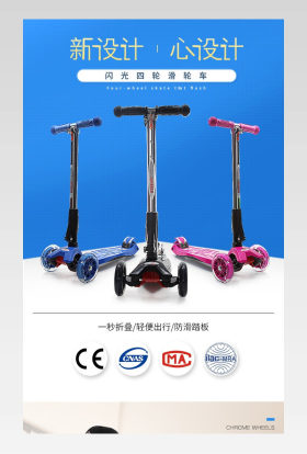 简约时尚美式童车滑板车详情页下载 