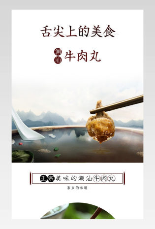 简约风格正宗手打潮汕牛肉丸详情页 