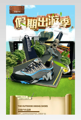 徒步登山鞋详情页产品描述页通用 