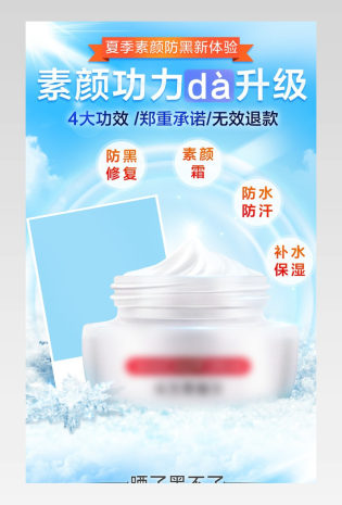 夏日唯美雪融霜详情页产品描述页通用 