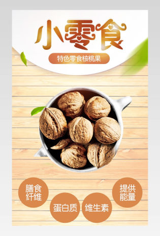 清新唯美风坚果零食详情页产品描述页通用