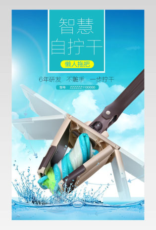 收纳清洁平板拖把详情页PSD模板