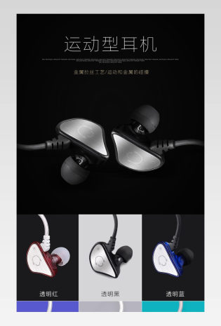 黑色质感手机配件数码产品线控耳机详情页