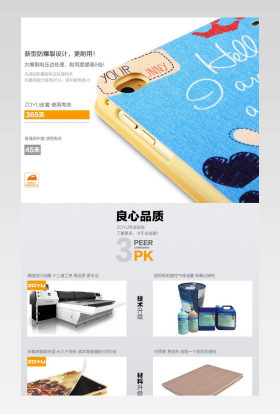 天猫淘宝平板皮套详情模板psd