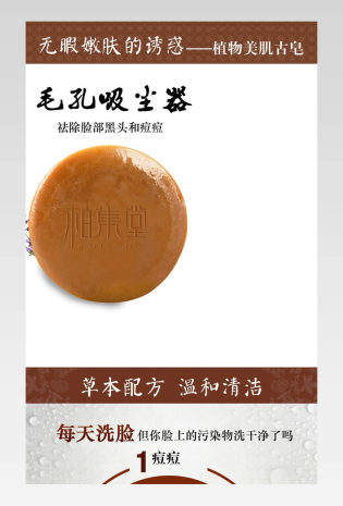 中国风护肤品手工皂详情页通用  