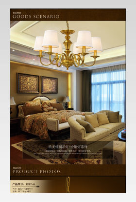 家装节经典美式风格灯饰家居详情页
