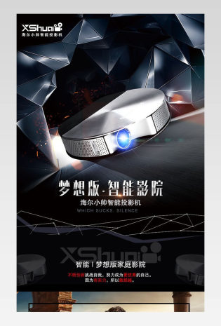 家用电器 高科技 产品 投影仪 电视机