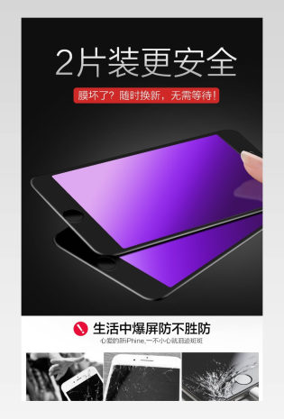 大气简洁手机钢化膜详情页PSD模板