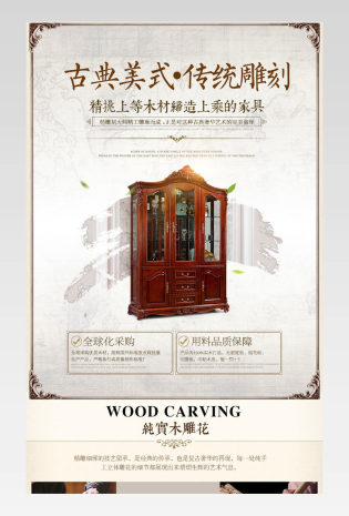 京东家装节古典风美式酒柜详情页