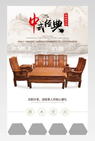 中国风中式沙发家具详情页产品描述页